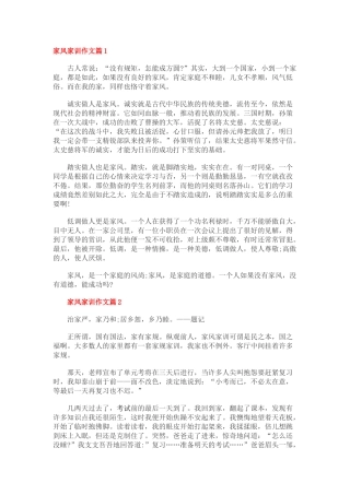 家风家训作文篇