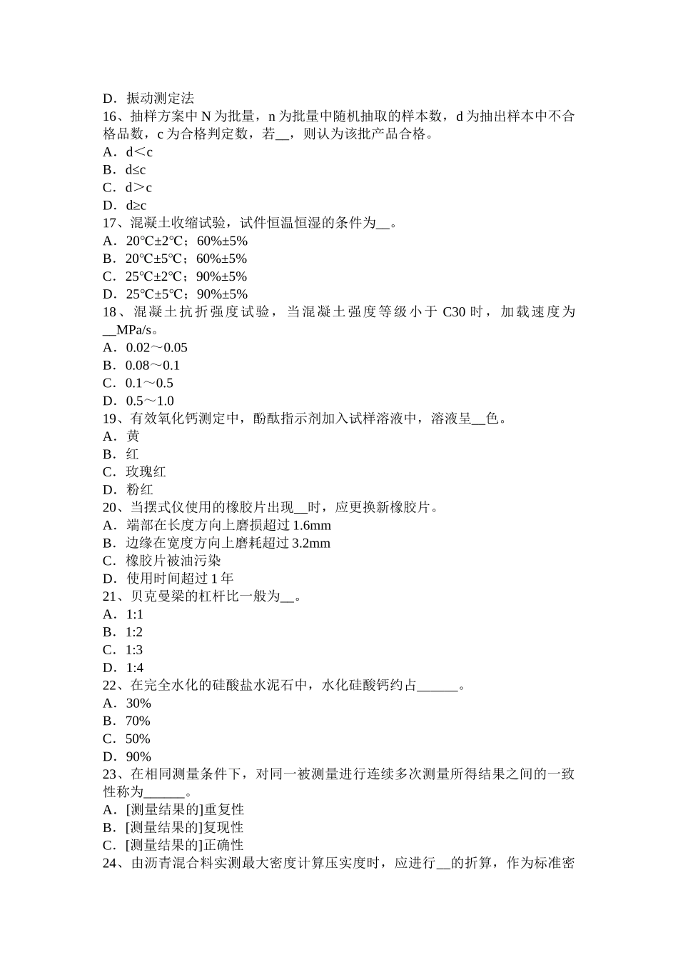 江西省年上半年公路工程试验检测员电力工程桩检测模拟试题_第3页
