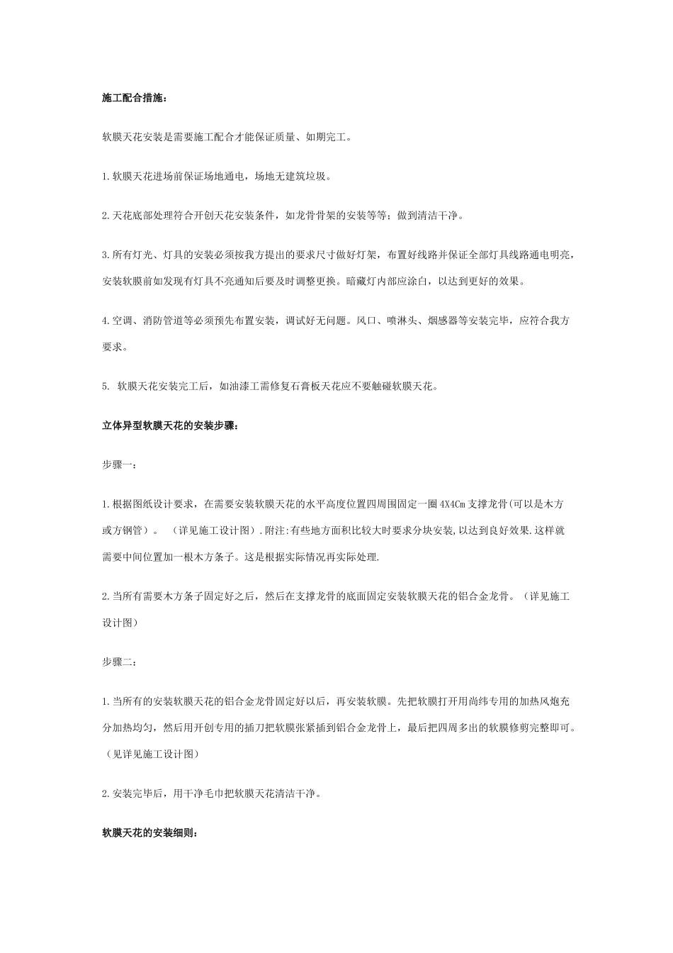 施工配合措施：_第1页