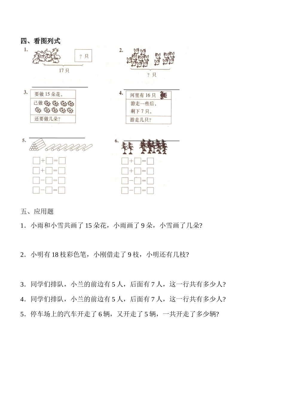 20以内退位减法———破十法、凑十法复习_第2页