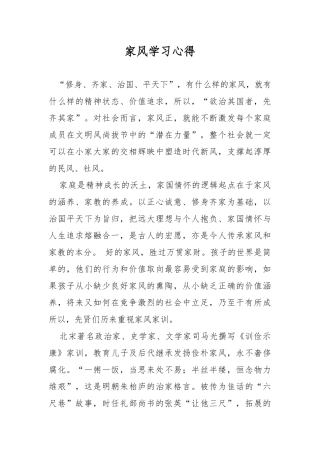 家风学习心得