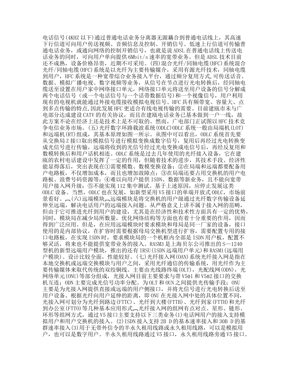 建瓯电话网优化的探索_第2页