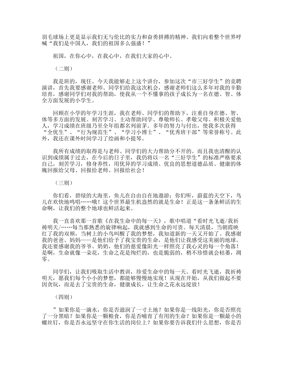 小学生演讲说六则_第2页