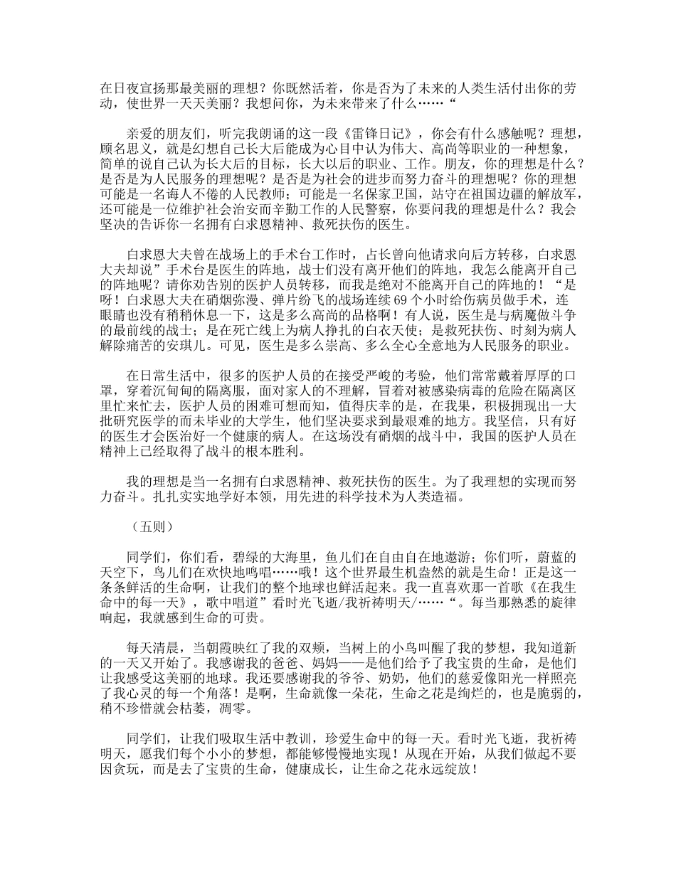 小学生演讲说六则_第3页