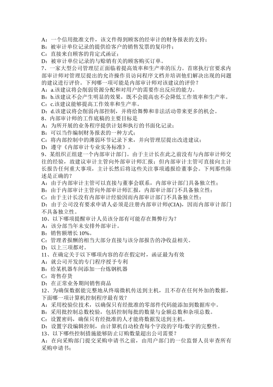 江西省年上半年内审师《内部审计基础》：目标和要素的关系考试试卷_第2页