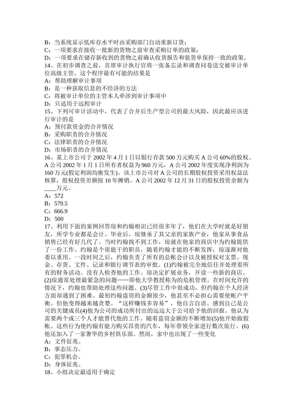 江西省年上半年内审师《内部审计基础》：目标和要素的关系考试试卷_第3页