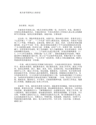 机关春节团拜会上的讲话