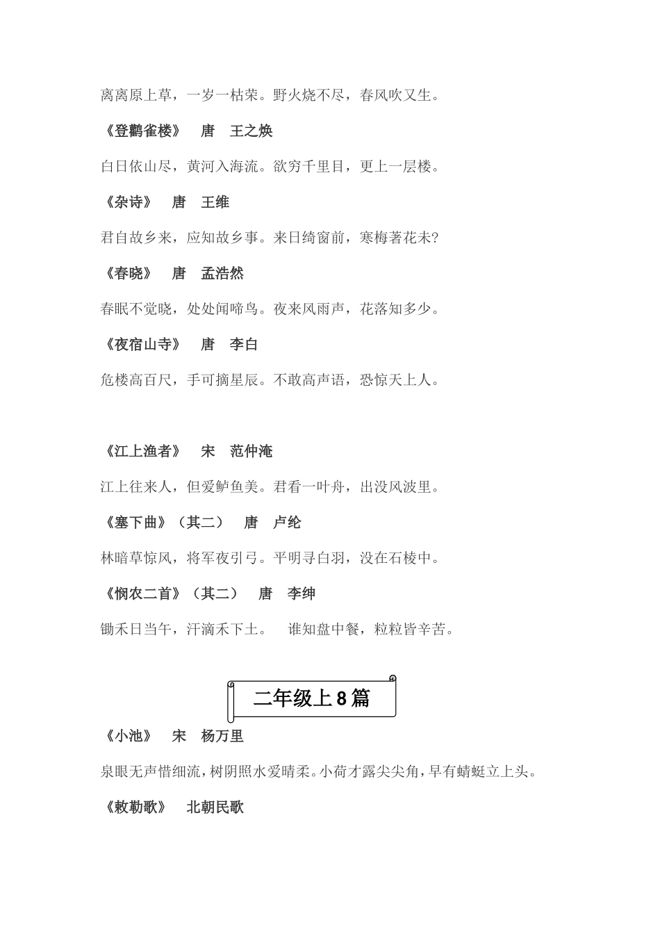 沪教版小学阶段课文古诗词大全_第2页