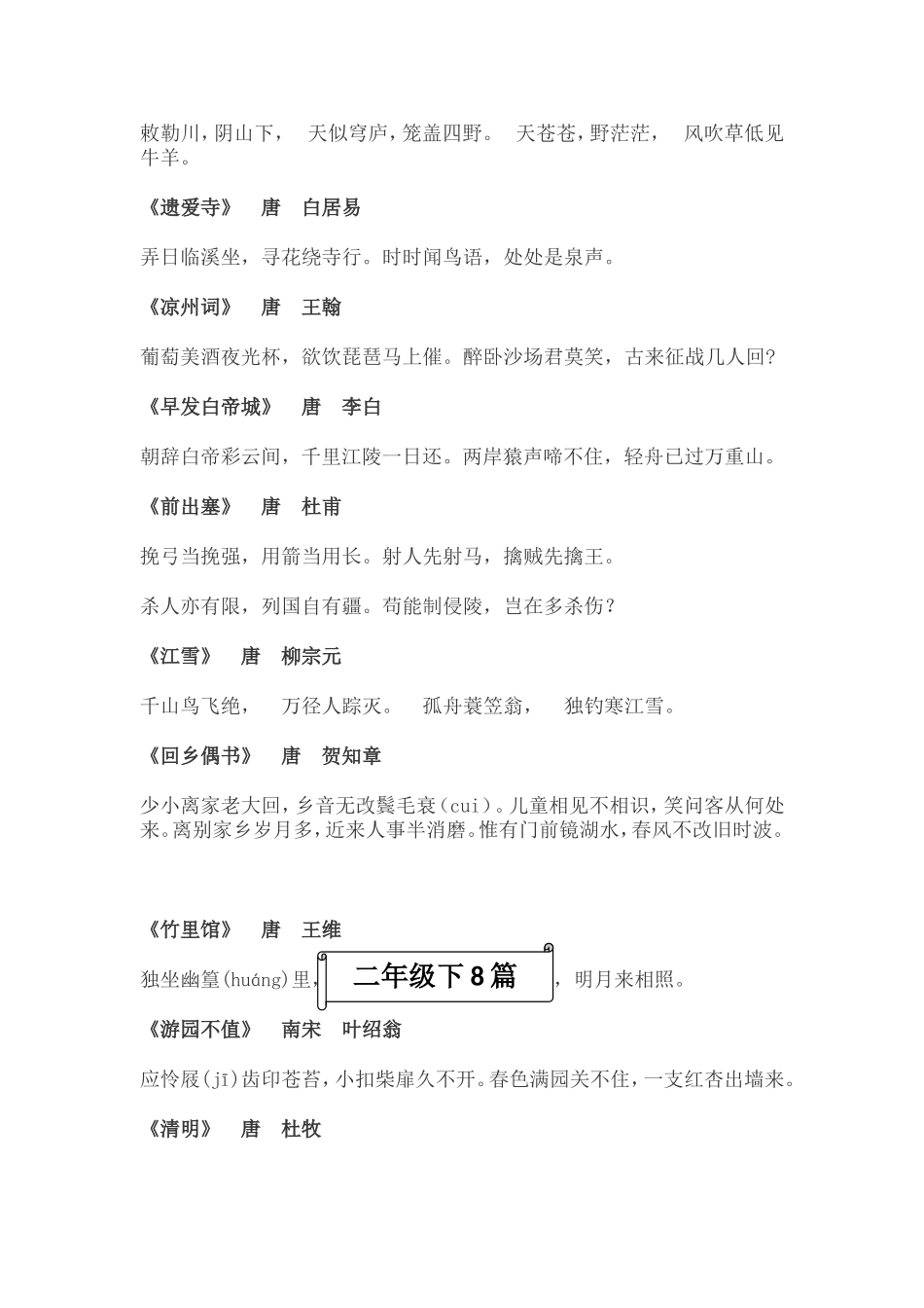 沪教版小学阶段课文古诗词大全_第3页