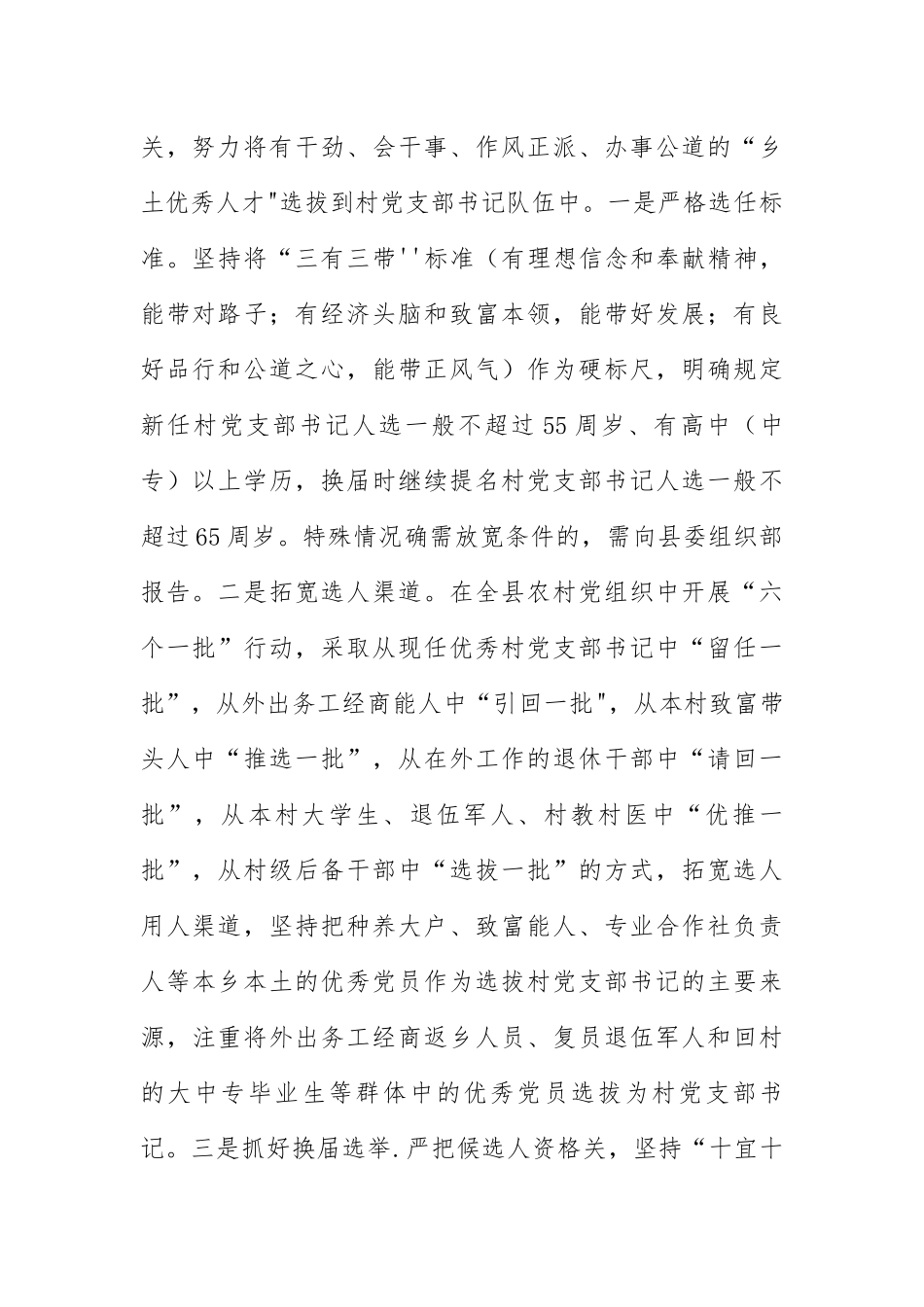 建强“四支力量”坚持先锋引领全面提升新时代党员队伍整体素质-县委组织部长经验交流发言_第2页