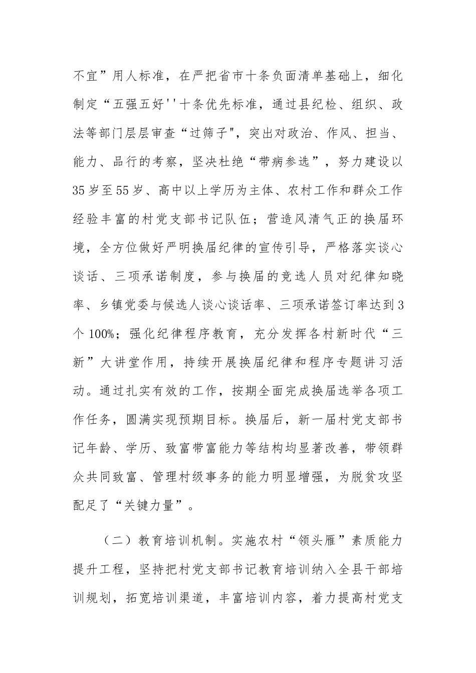 建强“四支力量”坚持先锋引领全面提升新时代党员队伍整体素质-县委组织部长经验交流发言_第3页