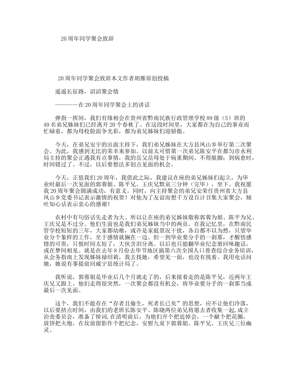 20周年同学聚会致辞_第1页
