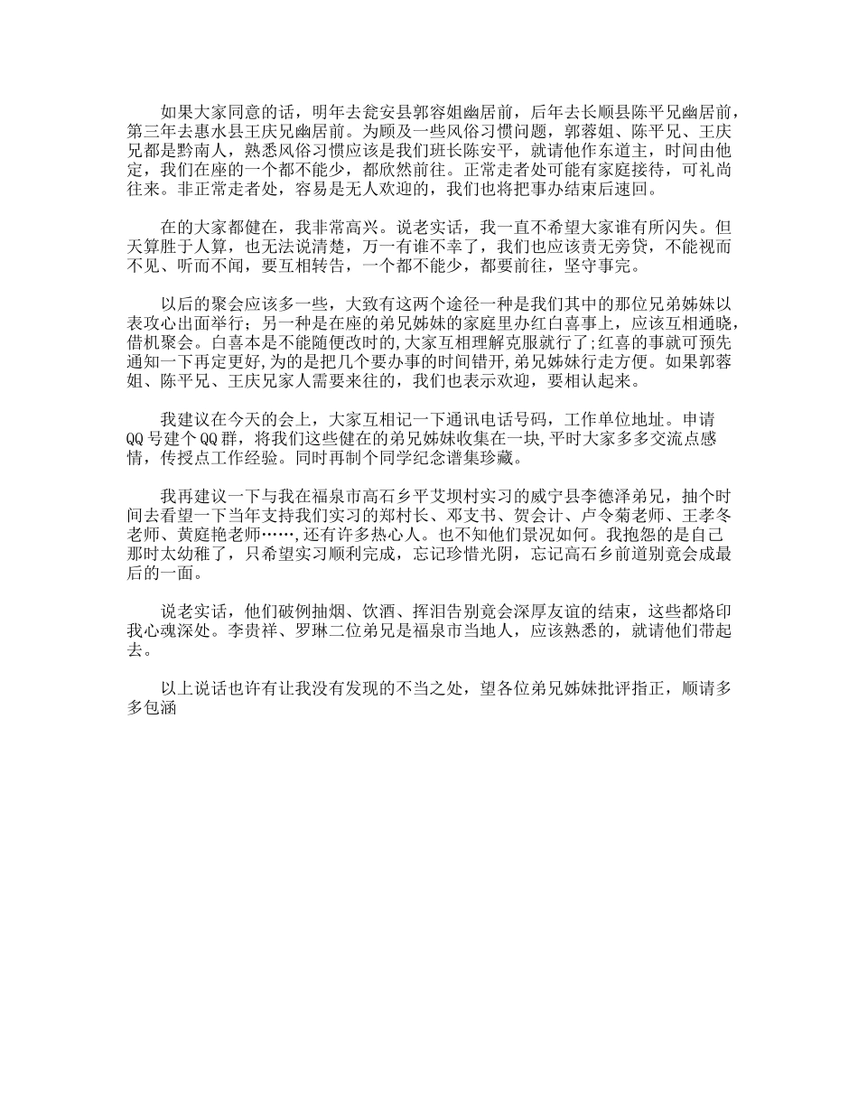 20周年同学聚会致辞_第2页