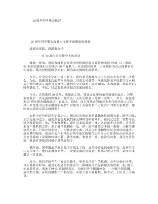 20周年同学聚会致辞