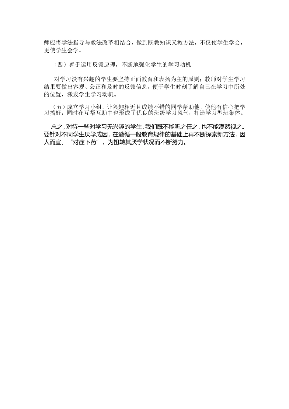 小学生厌学的原因与对策_第3页