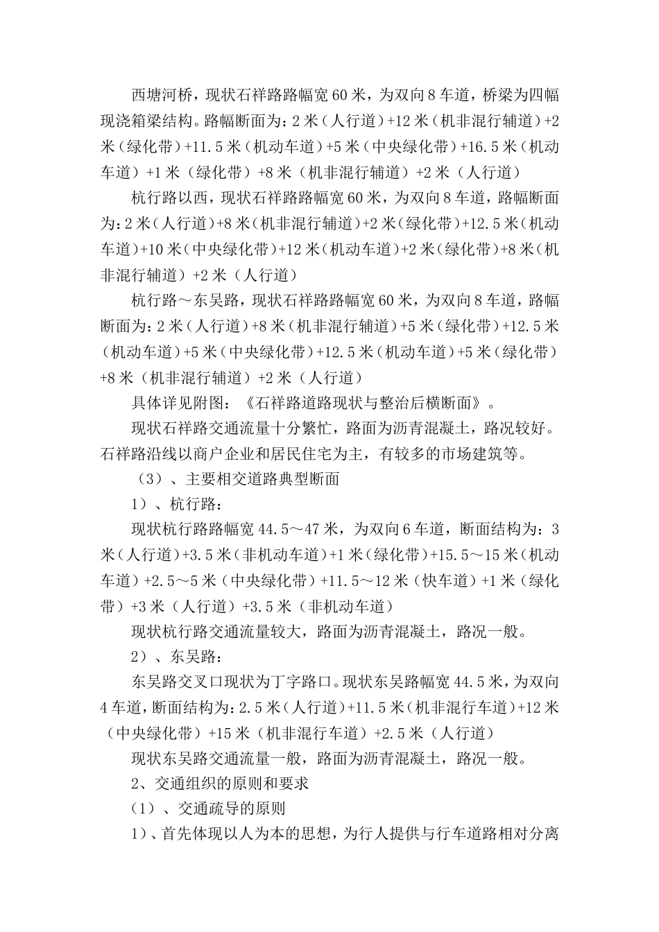 施工围挡专项施工方案_第2页