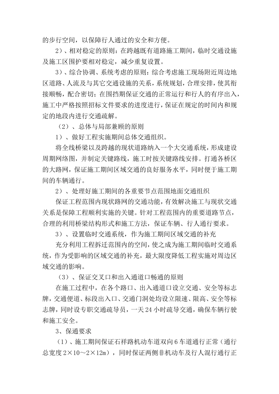 施工围挡专项施工方案_第3页