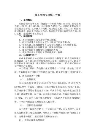 施工围挡专项施工方案