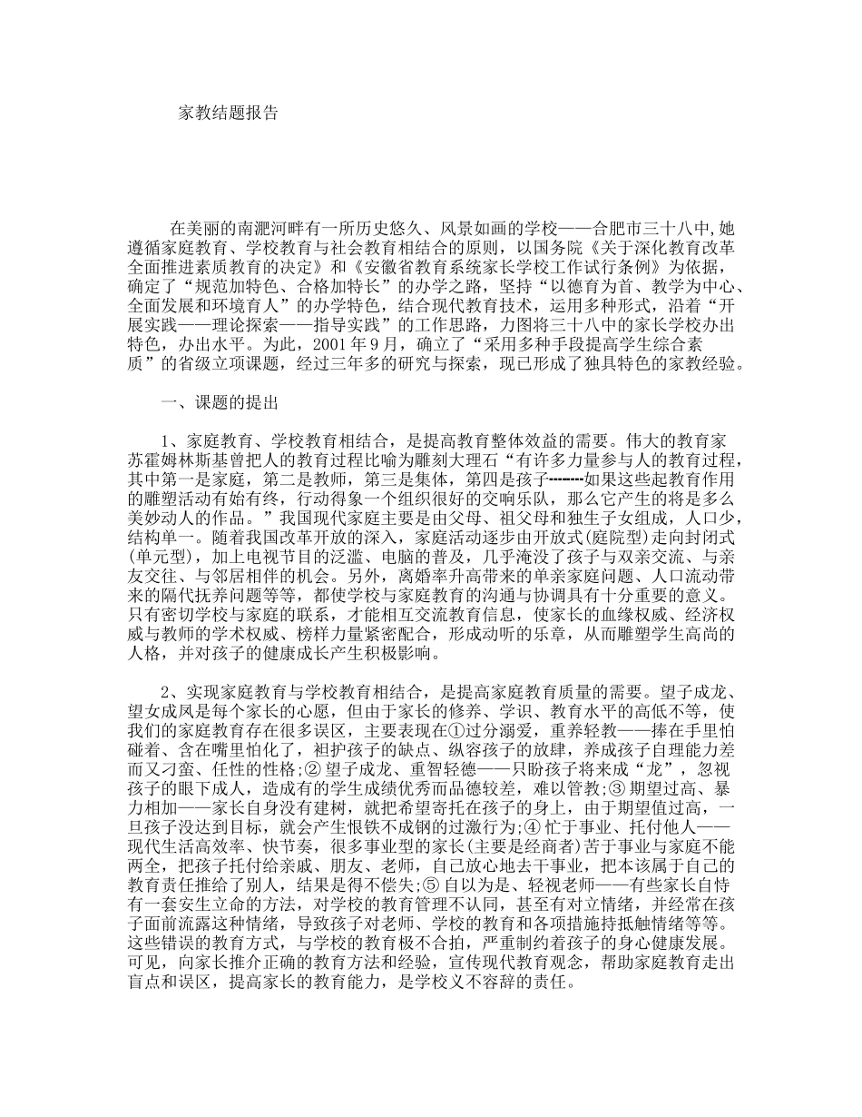 家教结题报告_第1页