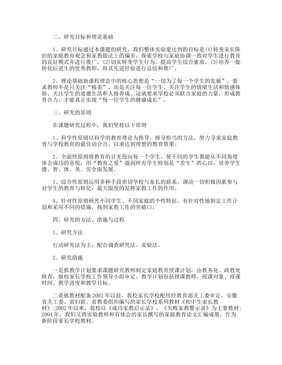 家教结题报告_第2页