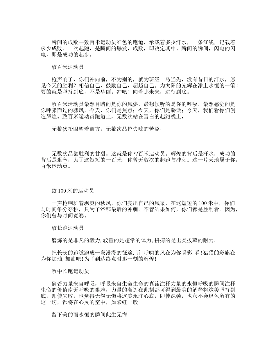 20字左右春季运动会加油稿_第2页