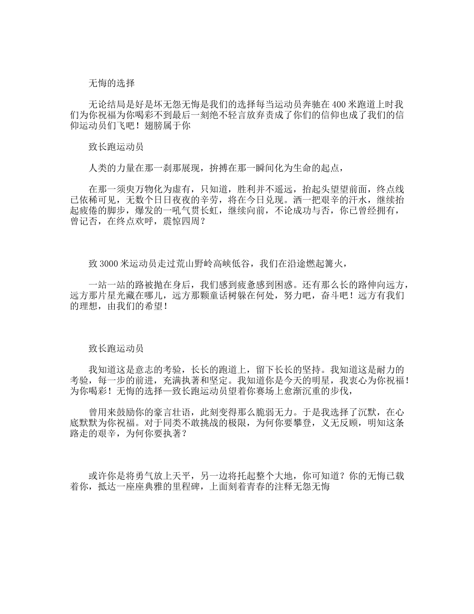 20字左右春季运动会加油稿_第3页