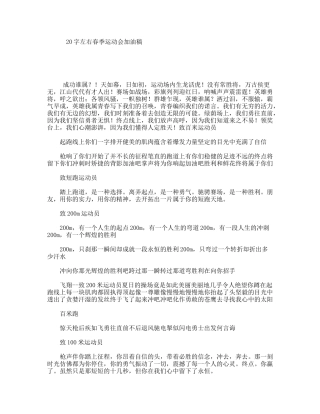 20字左右春季运动会加油稿