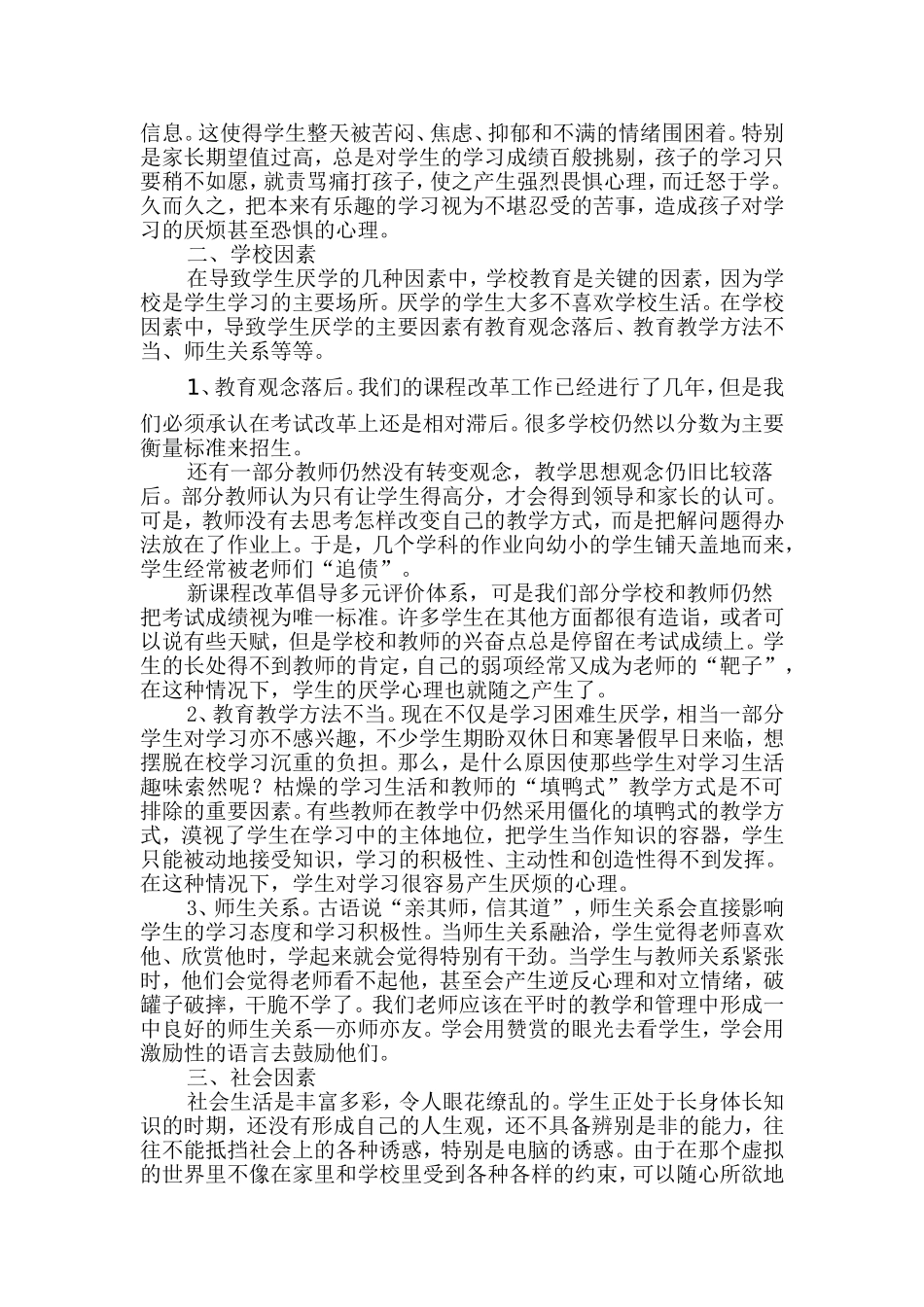 小学生厌学心理案例分析和对策_第2页