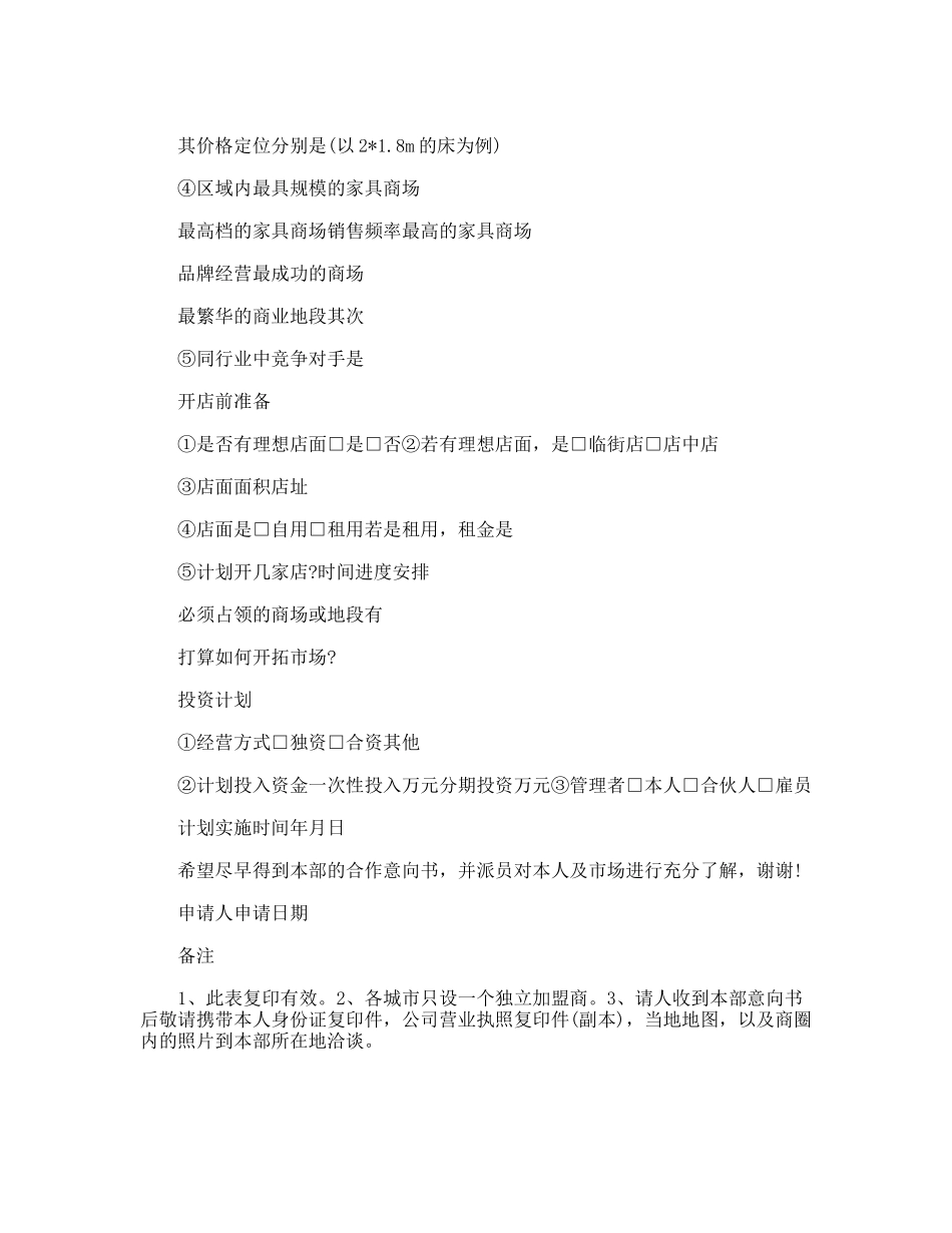 家具加盟合同_第2页