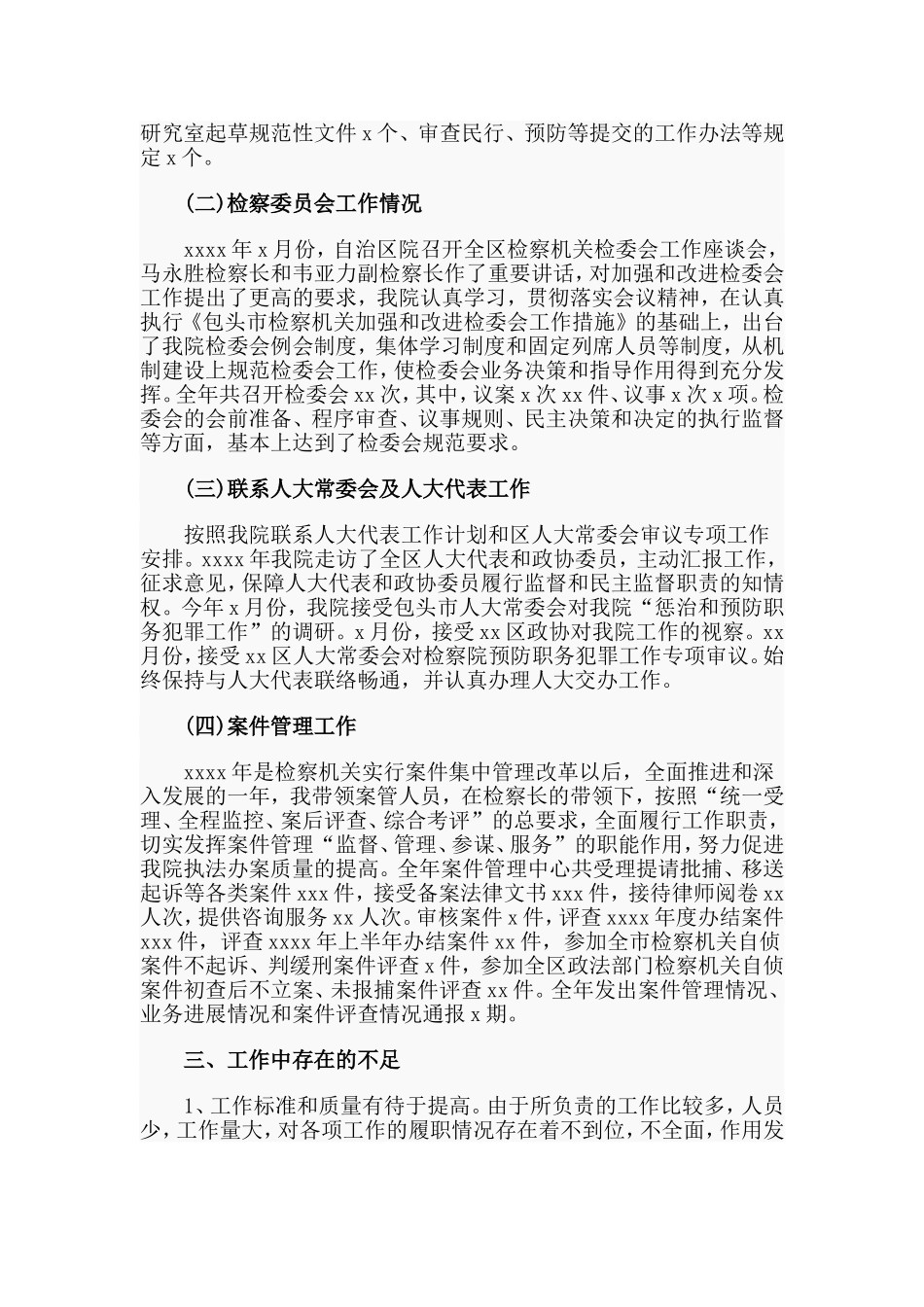 机关单位个人年工作述职报告_第2页