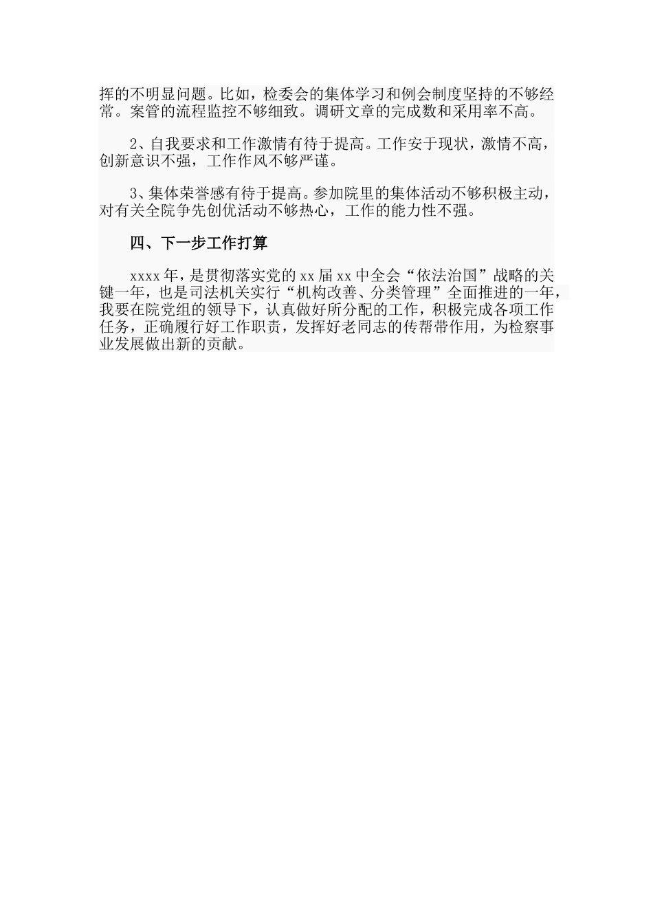 机关单位个人年工作述职报告_第3页