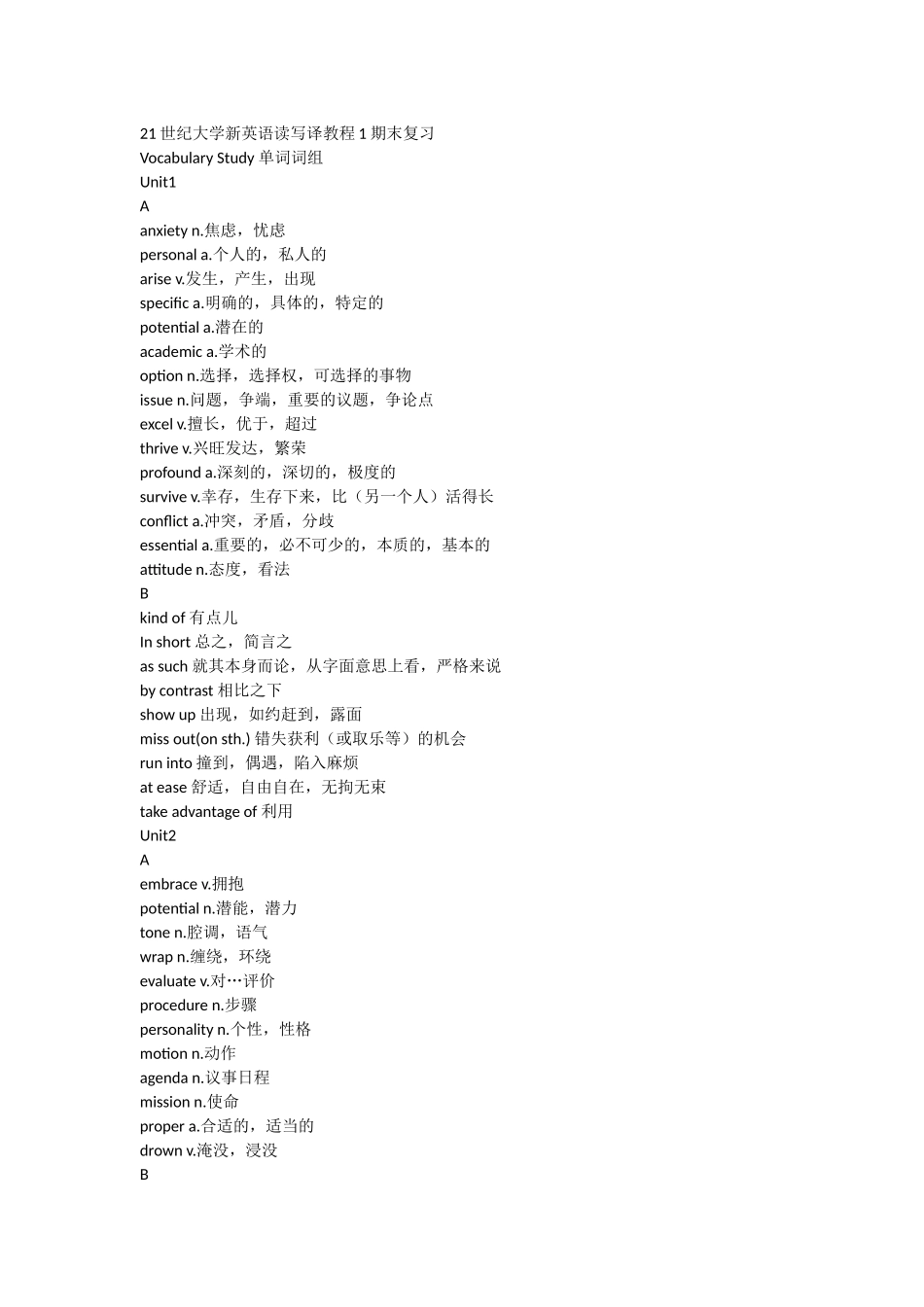 21世纪大学新英语读写译教程1期末复习_第1页