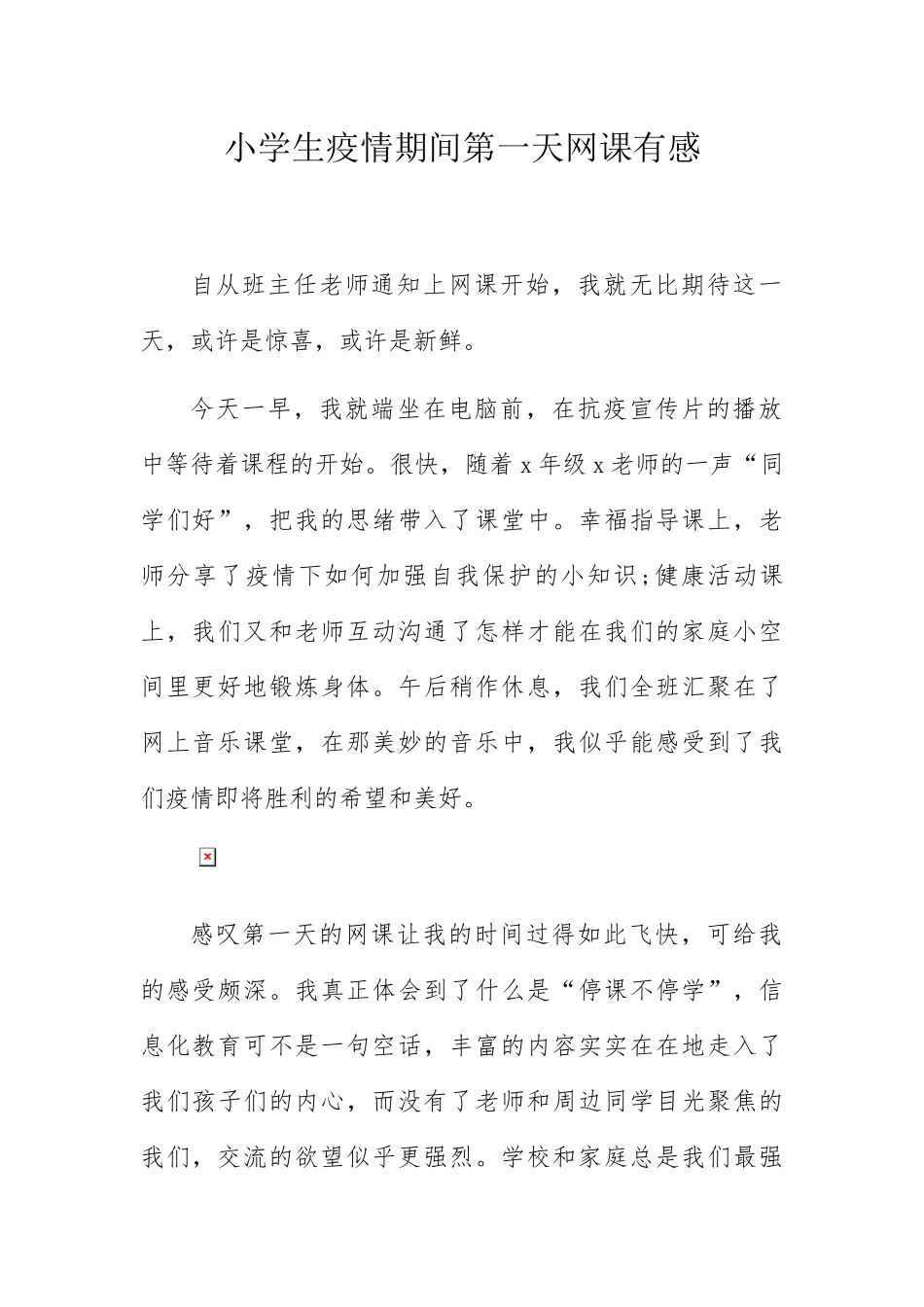 小学生疫情期间第一天网课有感_第1页
