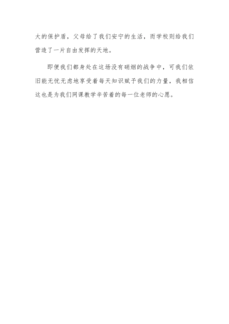 小学生疫情期间第一天网课有感_第2页