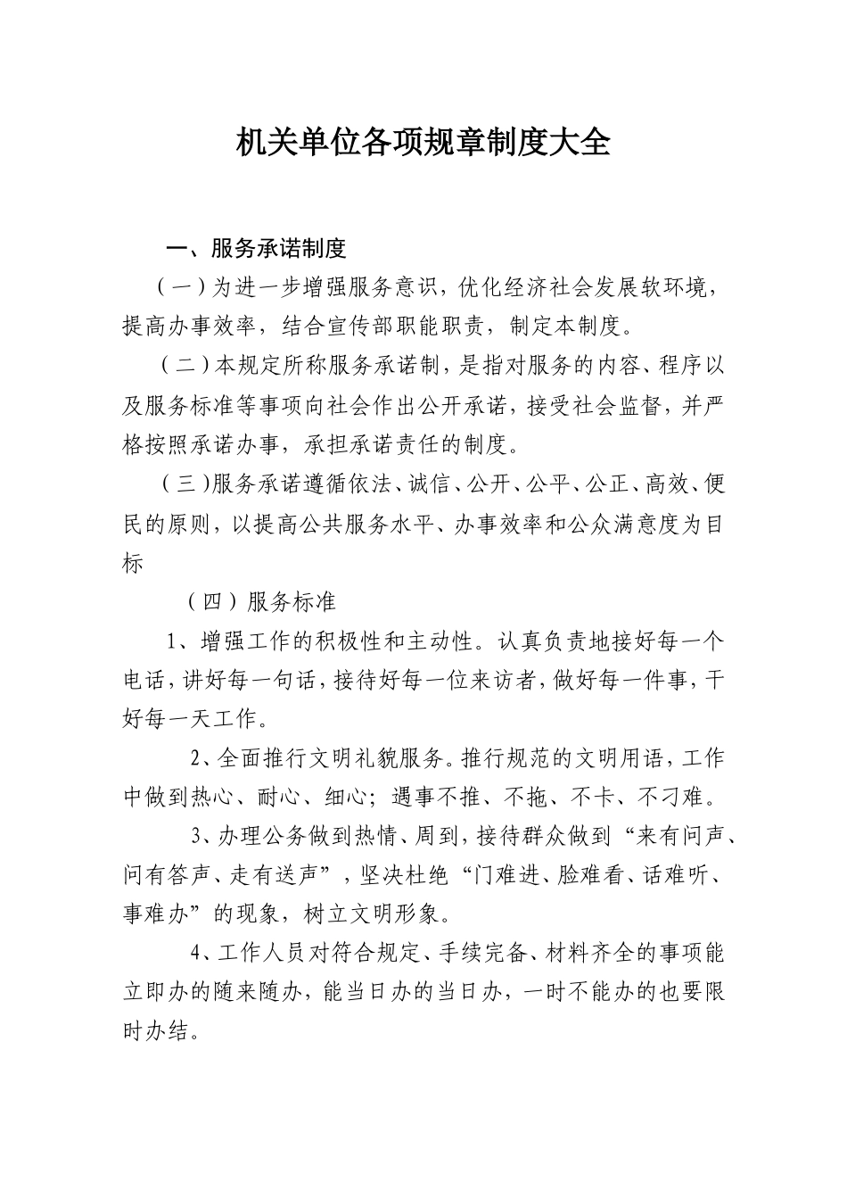 机关单位各项规章制度大全_第1页