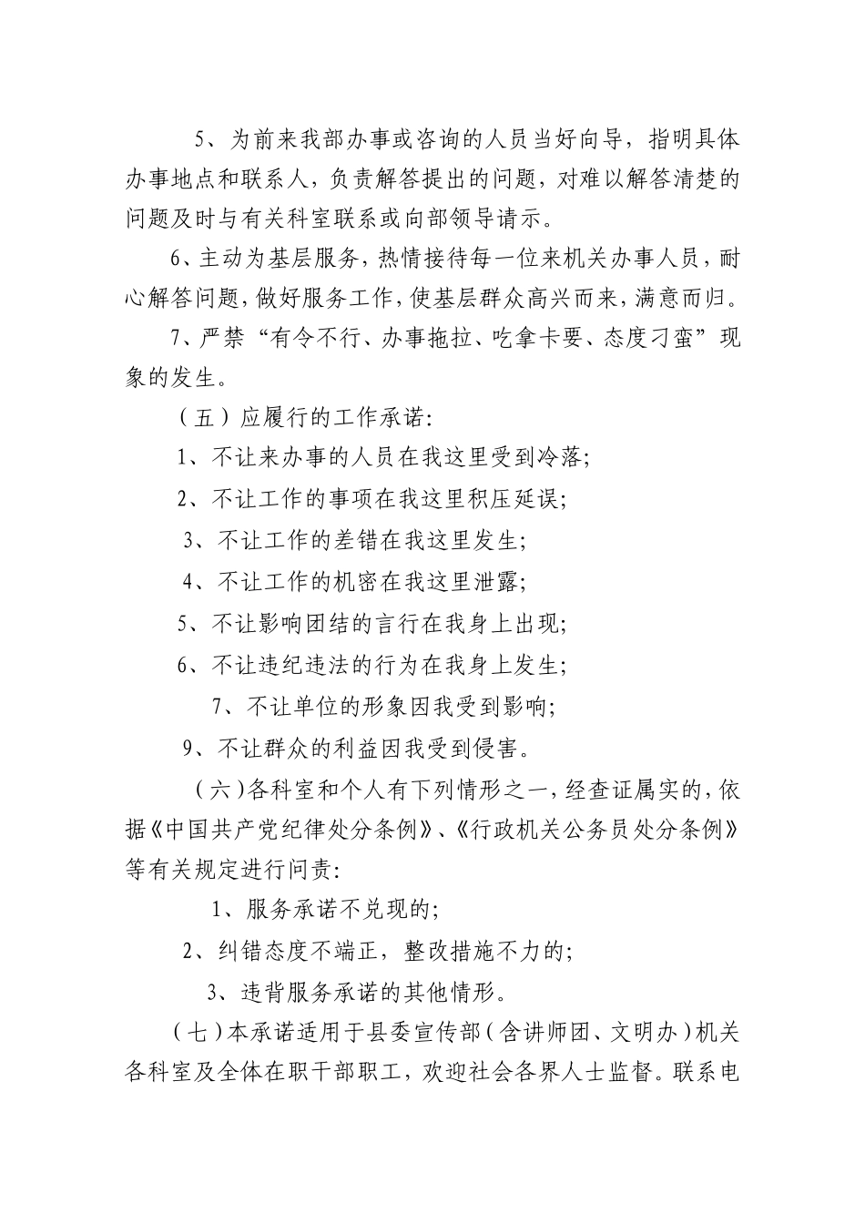 机关单位各项规章制度大全_第2页