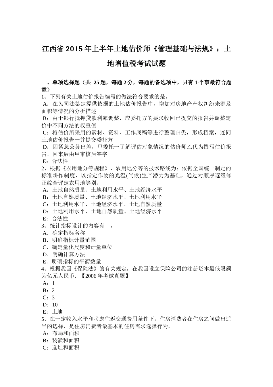 江西省年上半年土地估价师《管理基础与法规》：土地增值税考试试题_第1页