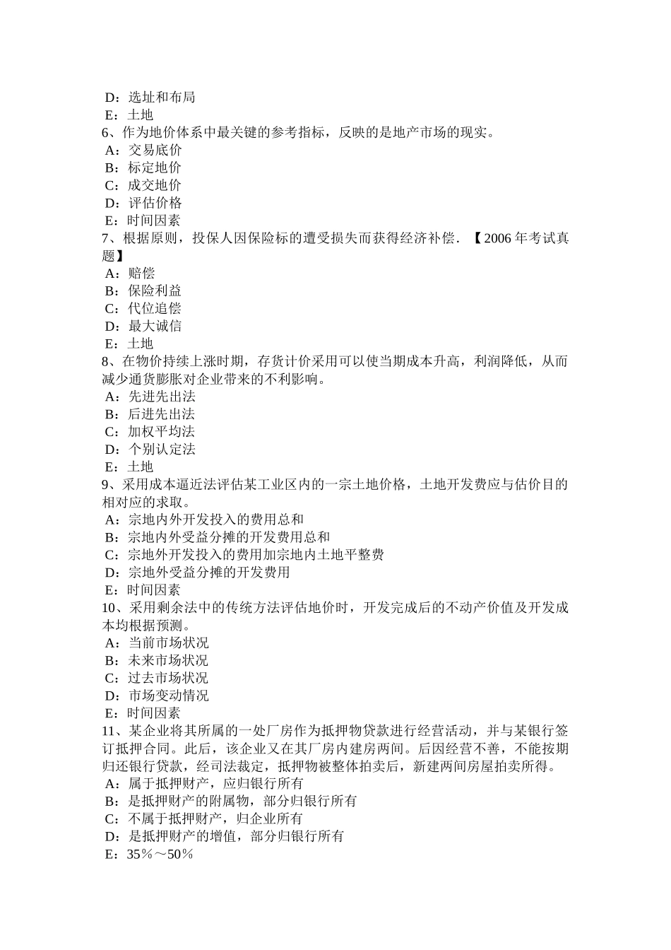 江西省年上半年土地估价师《管理基础与法规》：土地增值税考试试题_第2页