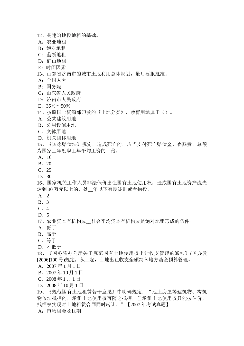 江西省年上半年土地估价师《管理基础与法规》：土地增值税考试试题_第3页
