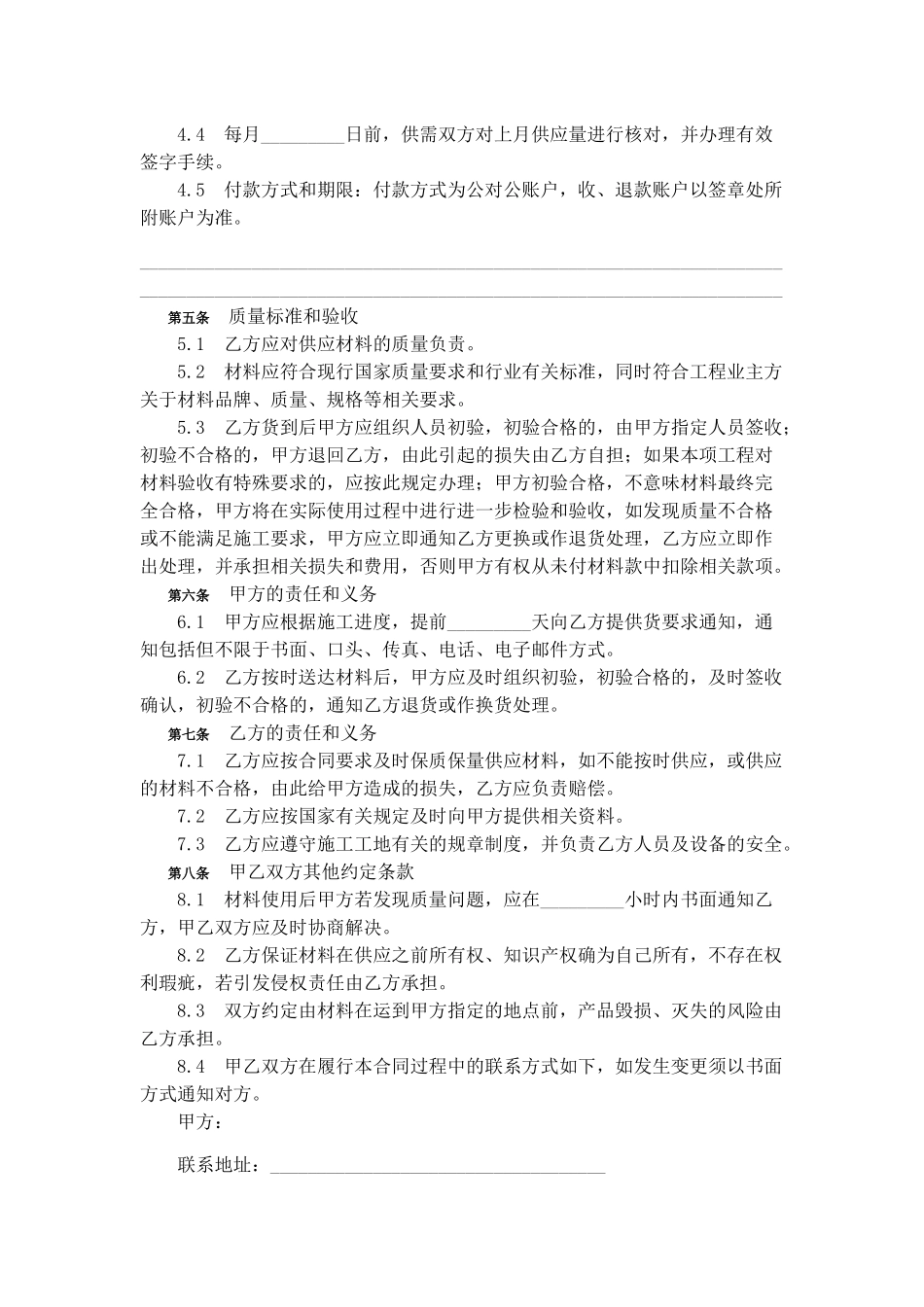 建设工程材料供应合同_第2页