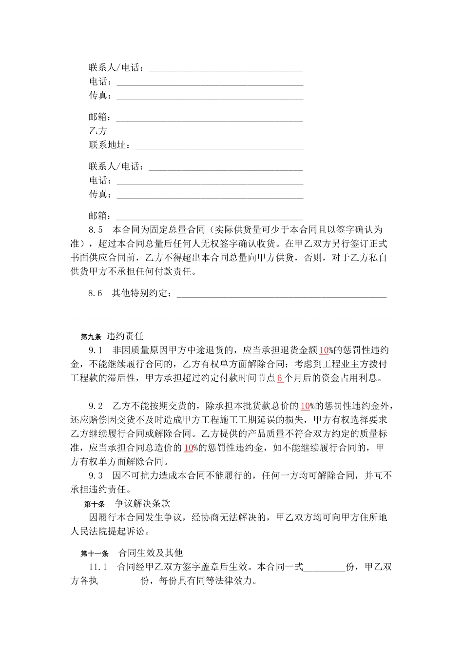 建设工程材料供应合同_第3页