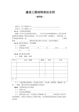 建设工程材料供应合同