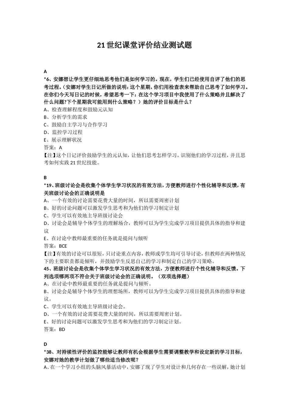 21世纪课堂评价结业测试题_第1页