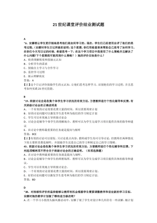 21世纪课堂评价结业测试题
