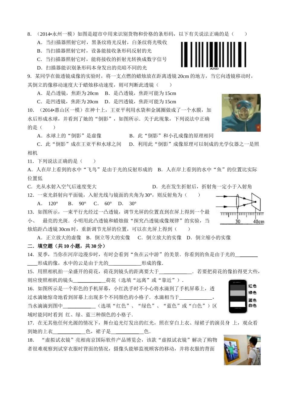 沪科版八年级物理《第四章多彩的光》单元测试题_第2页