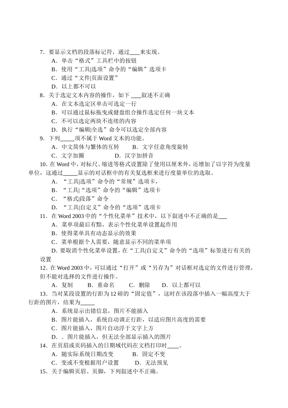 21应用软件和办公基础知识测试题_第2页