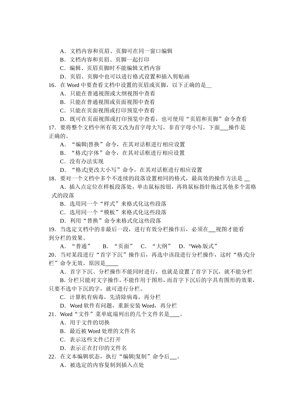 21应用软件和办公基础知识测试题_第3页