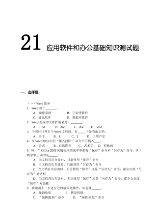21应用软件和办公基础知识测试题