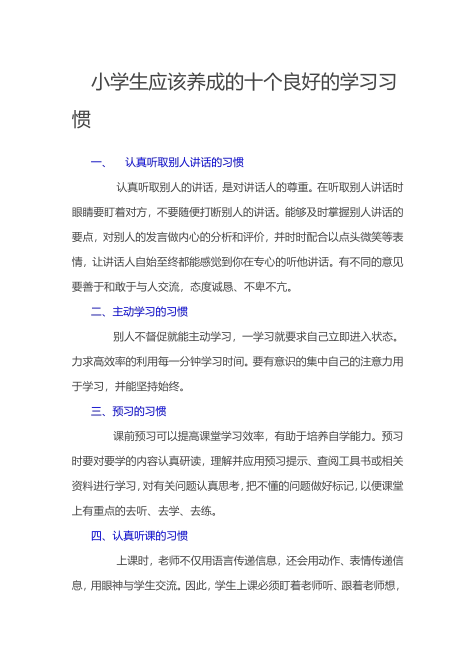 小学生应该养成的十个良好的学习习惯_第1页