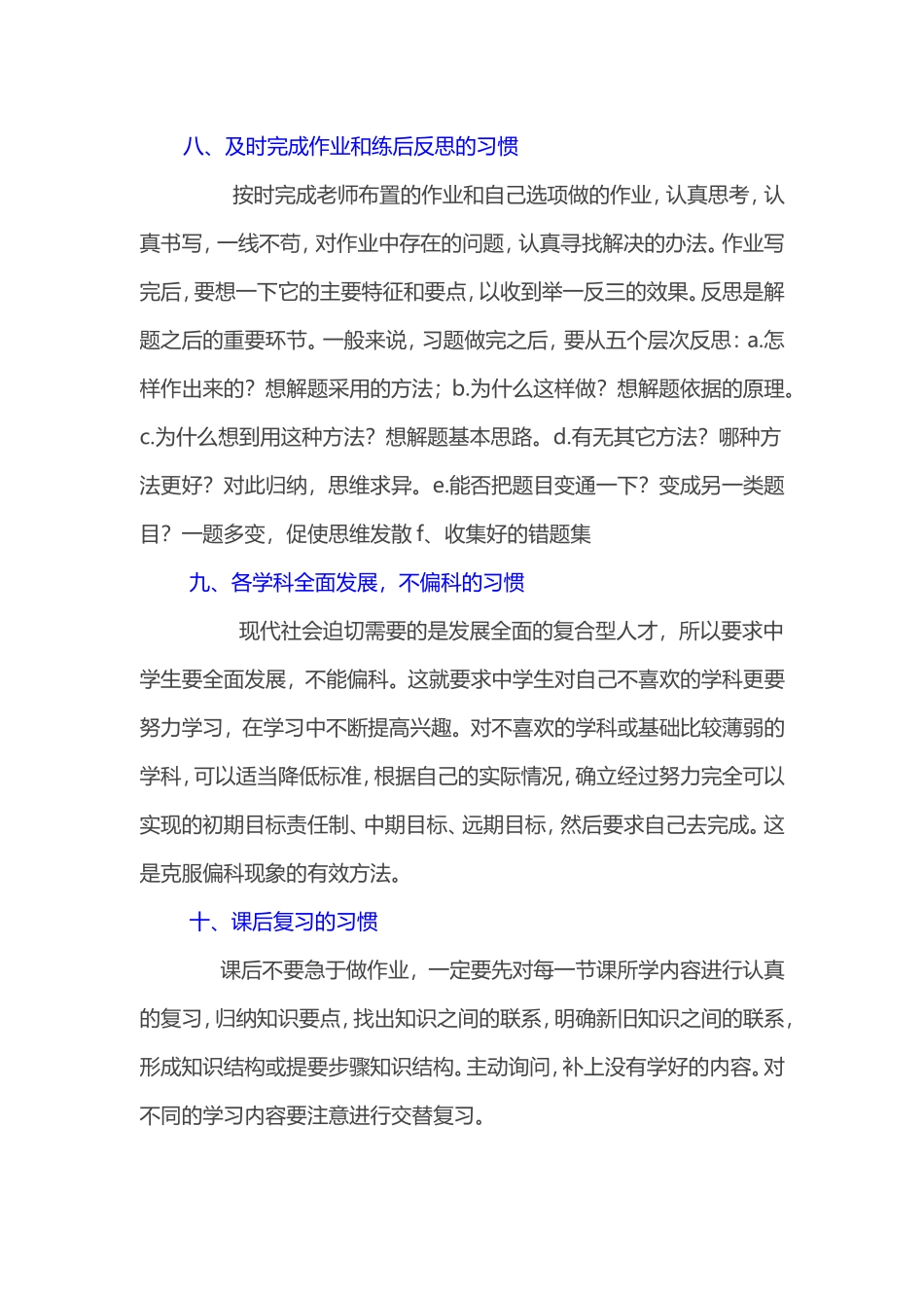 小学生应该养成的十个良好的学习习惯_第3页